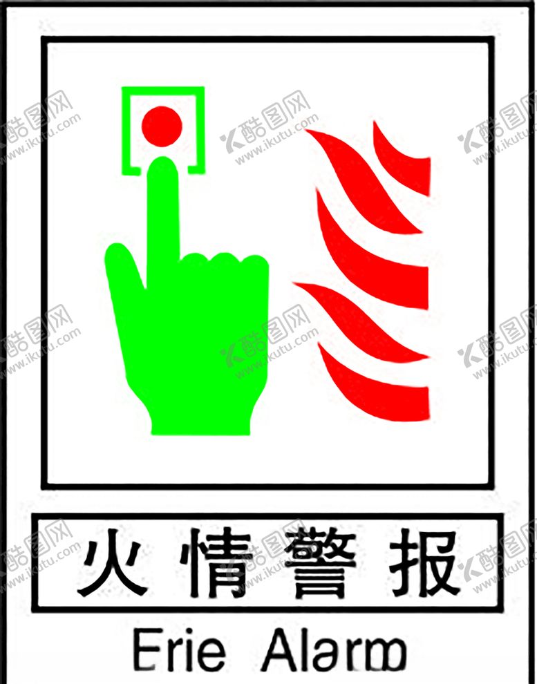 编号：19163510090820206567【酷图网】源文件下载-火情警报