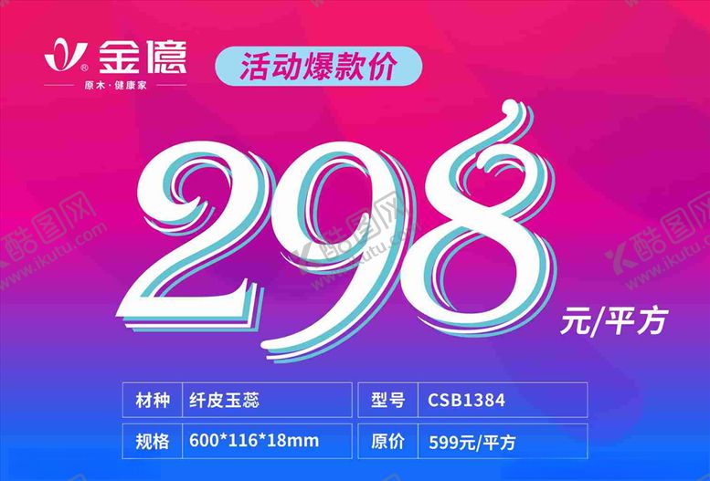 编号：93451009291901171807【酷图网】源文件下载-特价