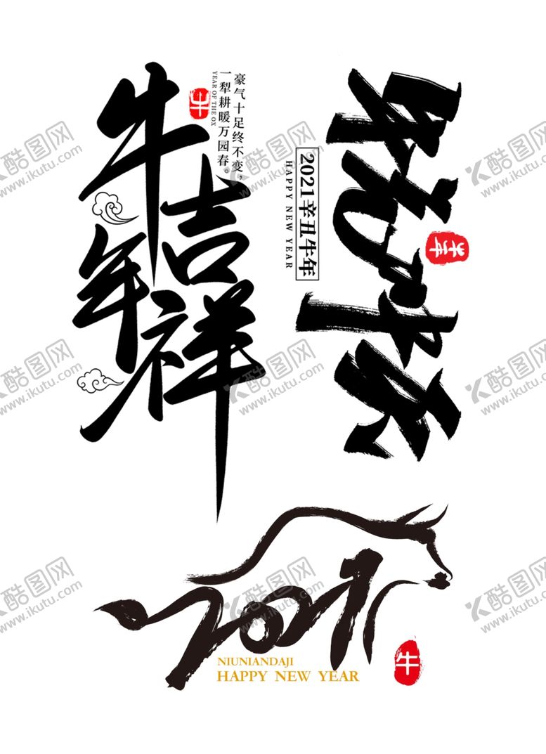 编号：11305205101031142979【酷图网】源文件下载-牛年元素字体