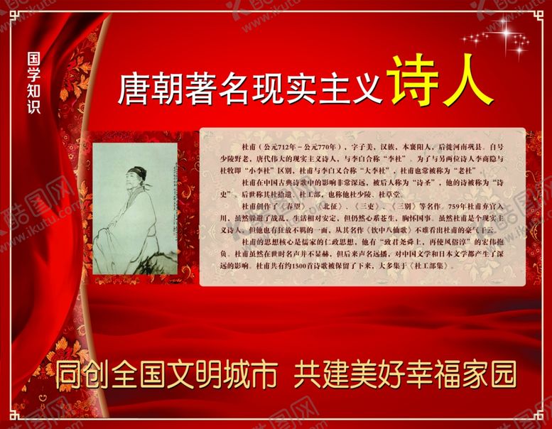 编号：33985907050848371515【酷图网】源文件下载-杜甫