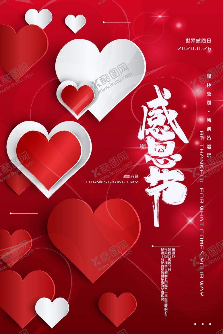 编号：53121710191959499873【酷图网】源文件下载-感恩节