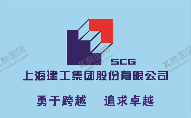 编号：14519905120141366024【酷图网】源文件下载-上海建工logo