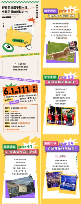 儿童节海报公众号长图宣传H5
