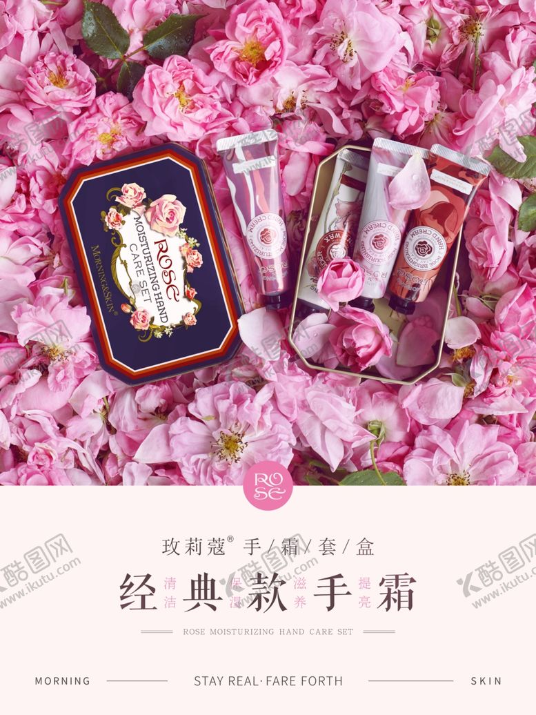 编号：70995710192113479075【酷图网】源文件下载-玫莉蔻手霜