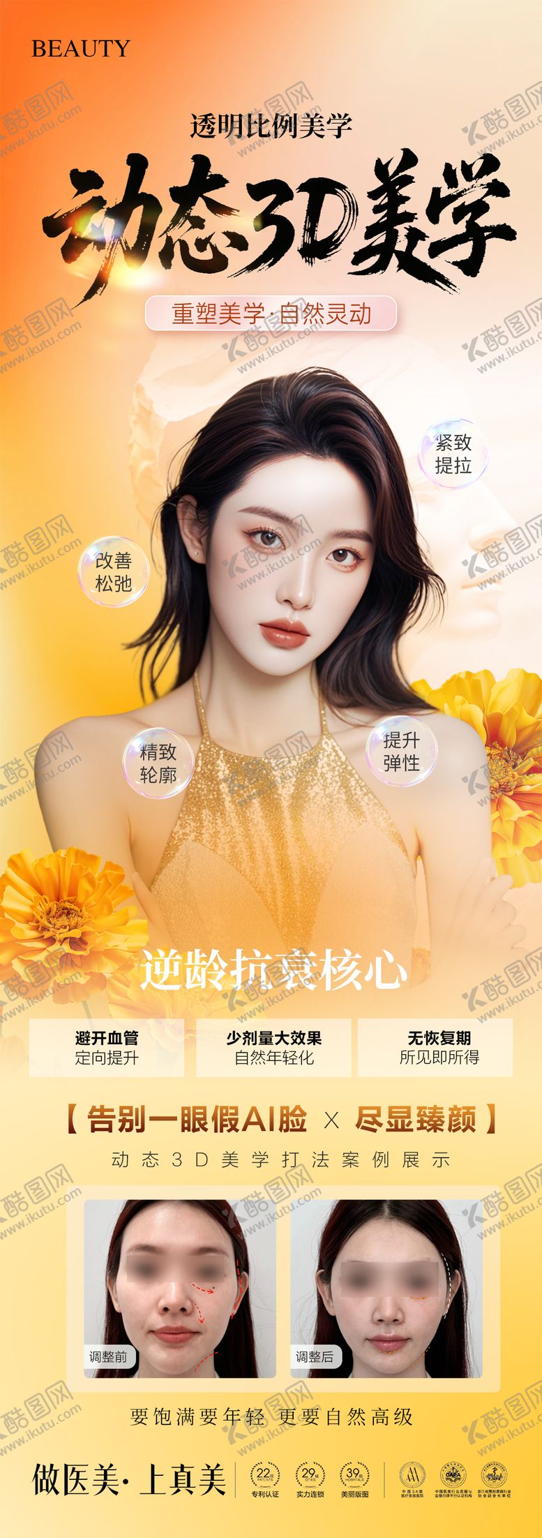 编号：70059002152231254907【酷图网】源文件下载-医美轮廓美学青春提升