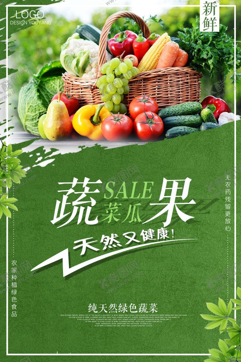 编号：61635806290444209537【酷图网】源文件下载-绿色蔬菜