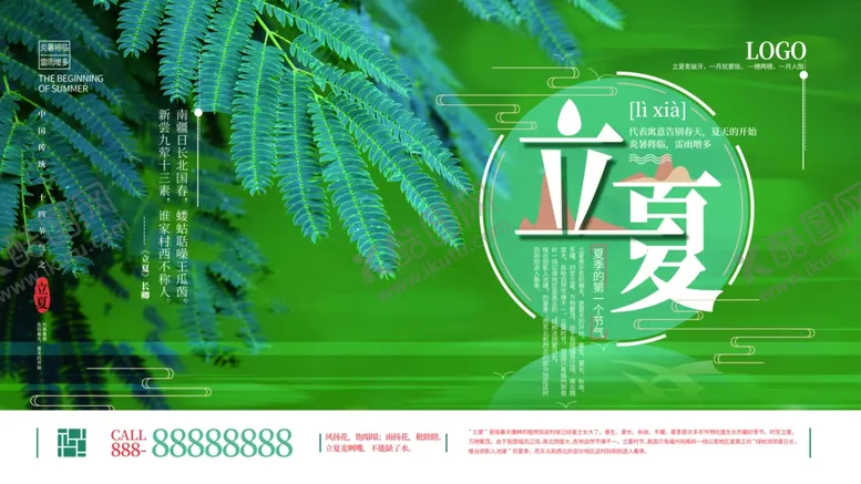 编号：50740102041524459835【酷图网】源文件下载-立夏海报