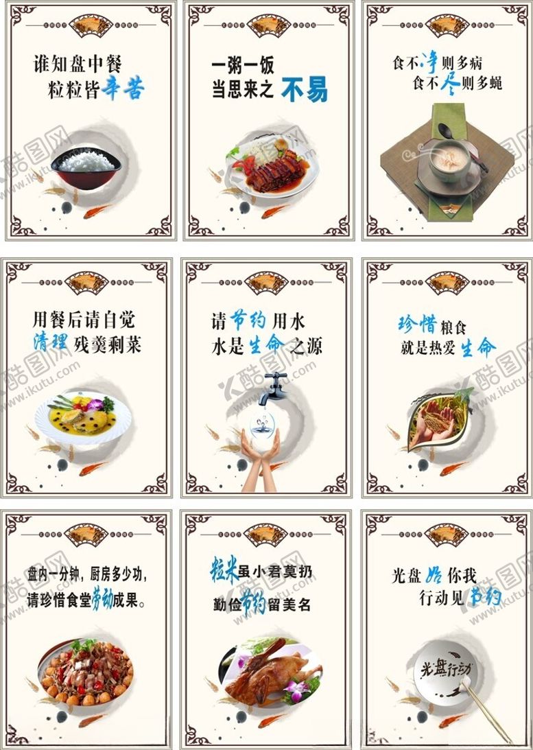 编号：53506511021630324439【酷图网】源文件下载-食堂展板