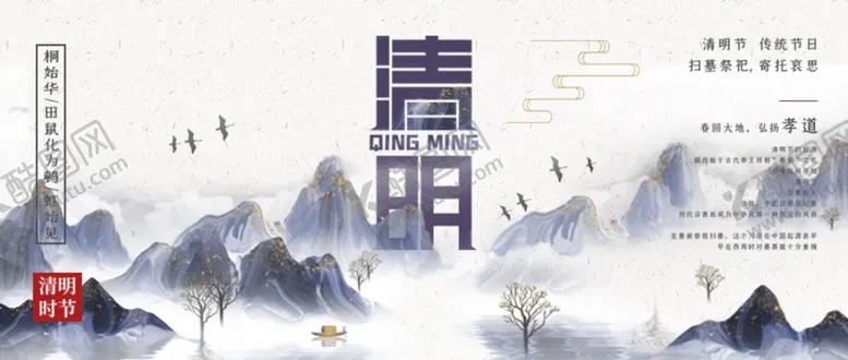 编号：67742307020626045630【酷图网】源文件下载-清明微信公众号首图封面标题