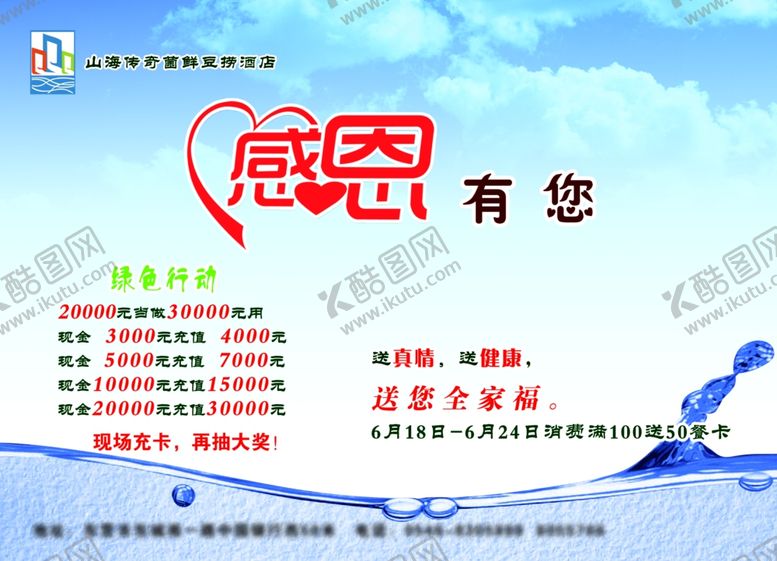 编号：88318204290009581885【酷图网】源文件下载-感恩卡北面
