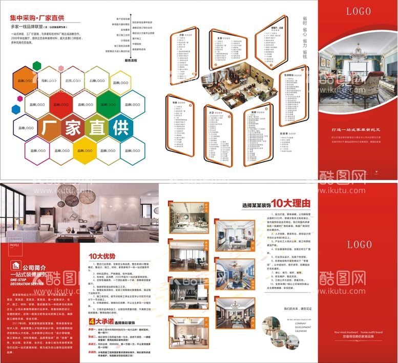 编号：61085811042150387884【酷图网】源文件下载-装修公司折页