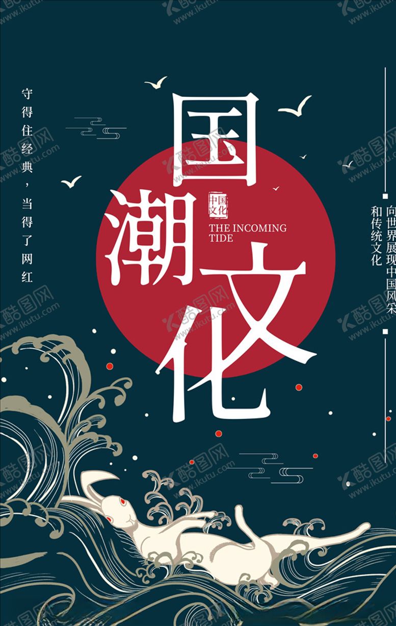 编号：38290705010540511512【酷图网】源文件下载-国潮海报
