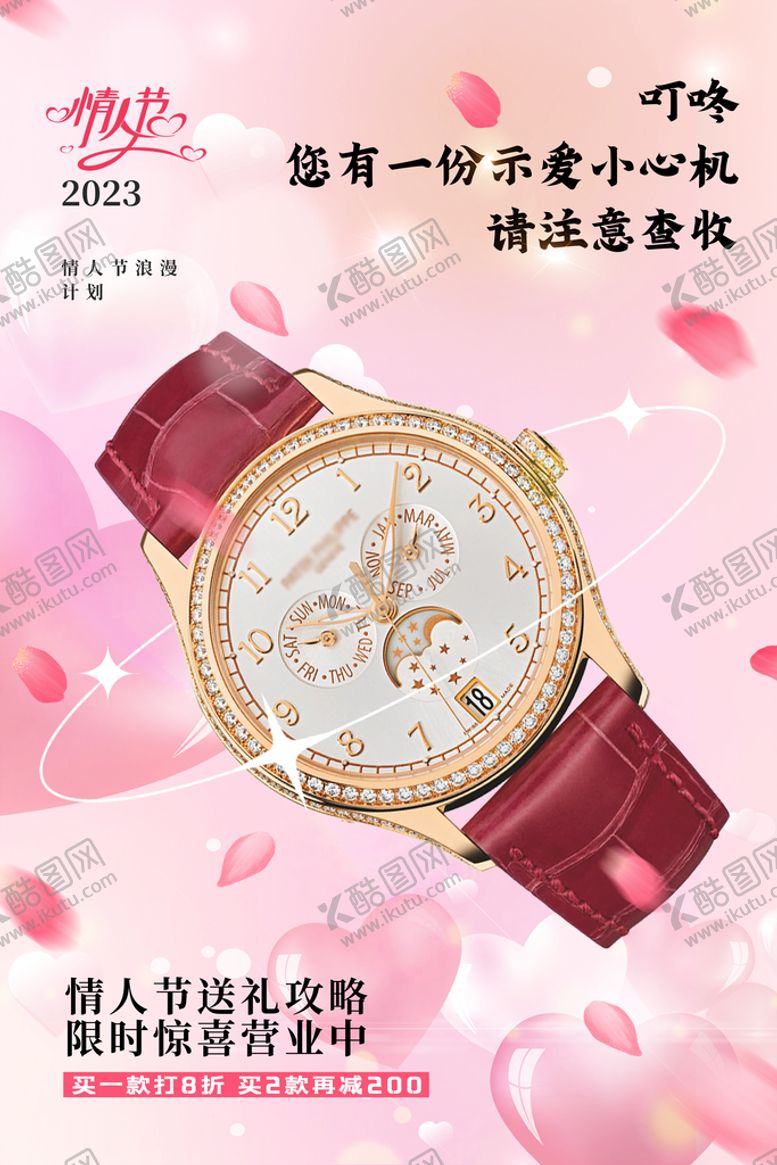 编号：10648509280418522731【酷图网】源文件下载-手表