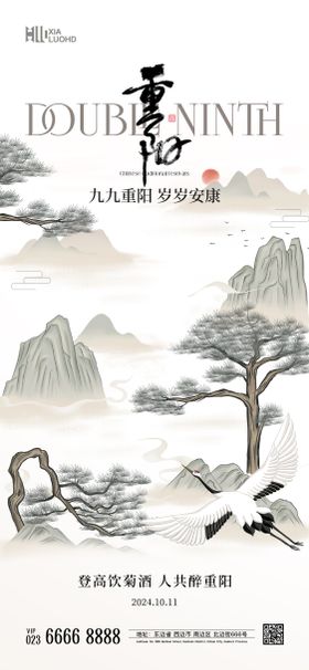 九九重阳节海报意境登山中式中国传统日