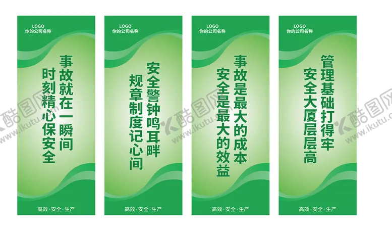 编号：10579409170256032385【酷图网】源文件下载-安全生产标语