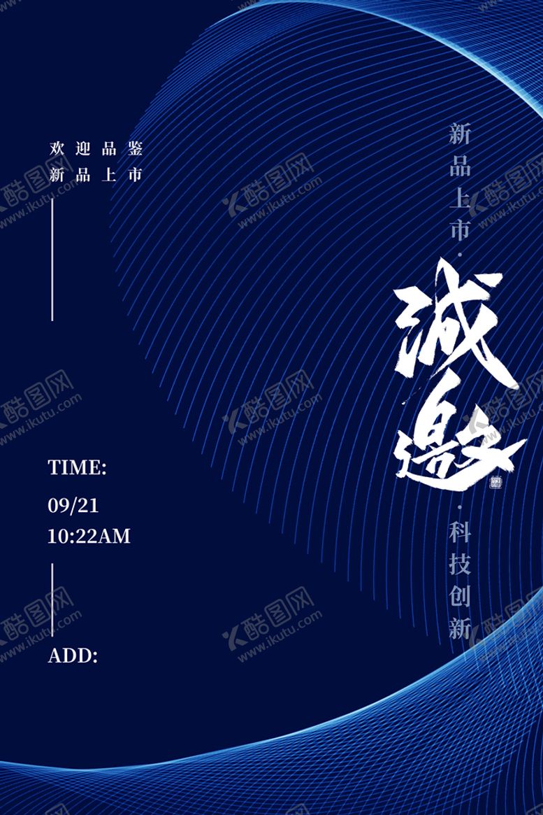 编号：15649709261414374726【酷图网】源文件下载-邀请函 