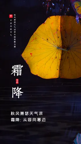 霜降