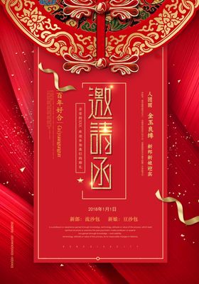 邀请函海报