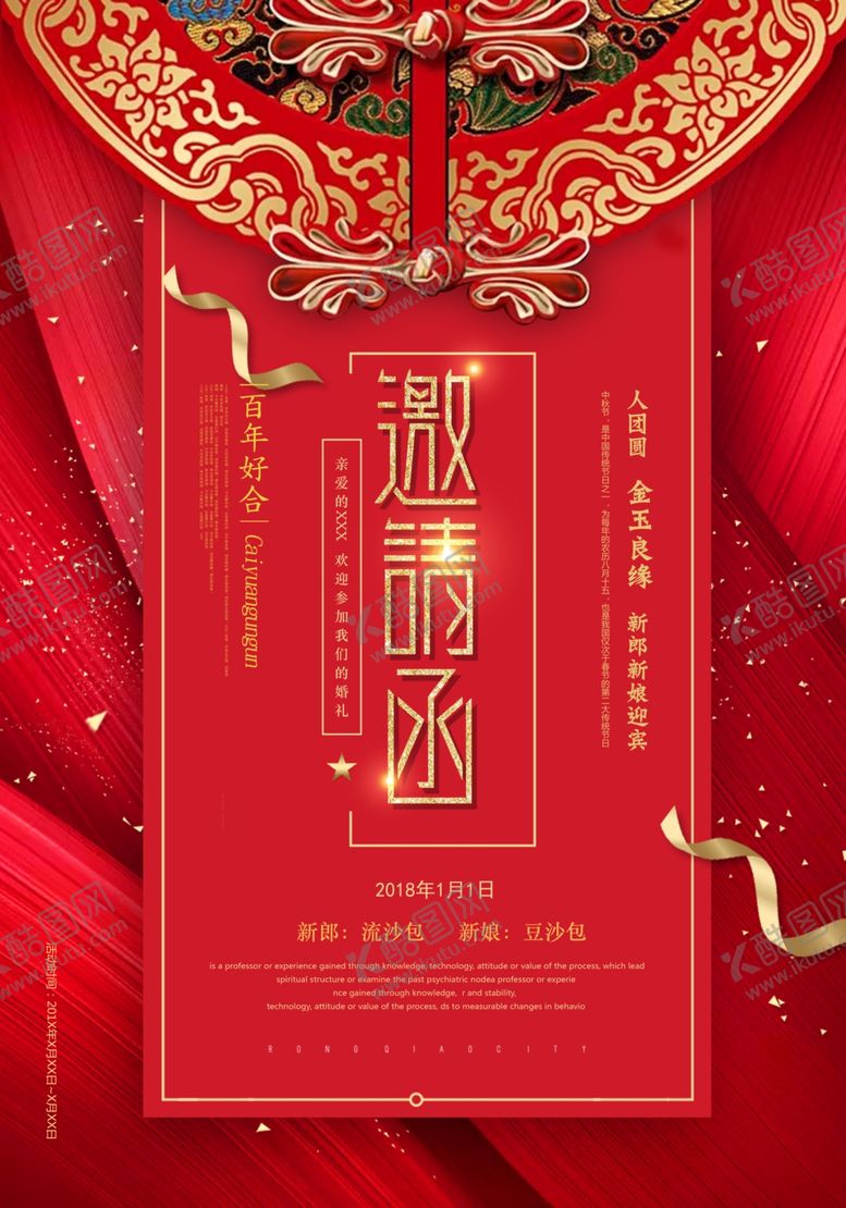 编号：11075507051102535629【酷图网】源文件下载-邀请函海报