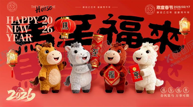 编号：71425404011649484279【酷图网】源文件下载-马年