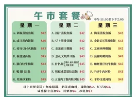 日式美食料理超值午市套餐海报
