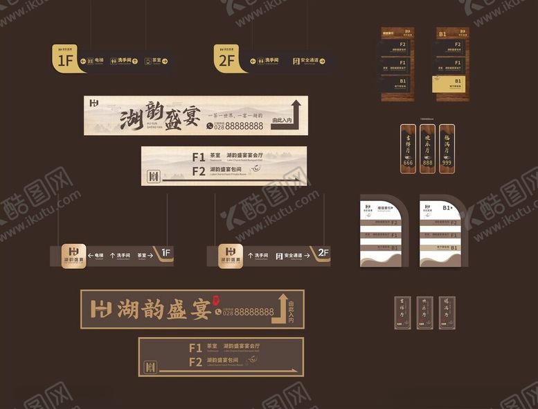 编号：13914904301804002600【酷图网】源文件下载-酒店导视牌