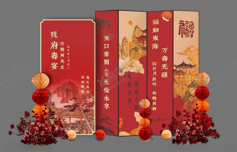 编号：63073104061648012733【酷图网】源文件下载-寿宴布置