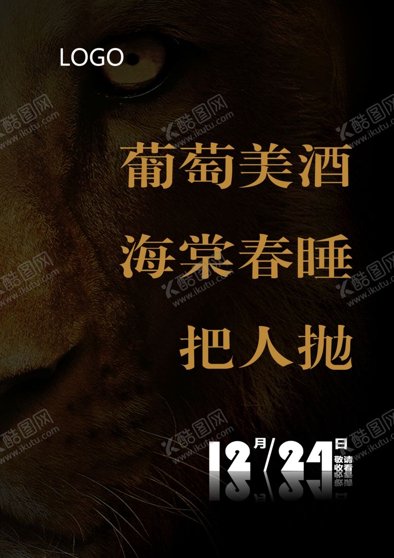 编号：22833607060250112270【酷图网】源文件下载-红酒海报