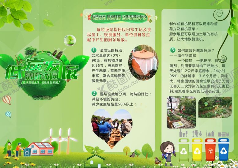 编号：14382107080025103603【酷图网】源文件下载-低碳生活三折页