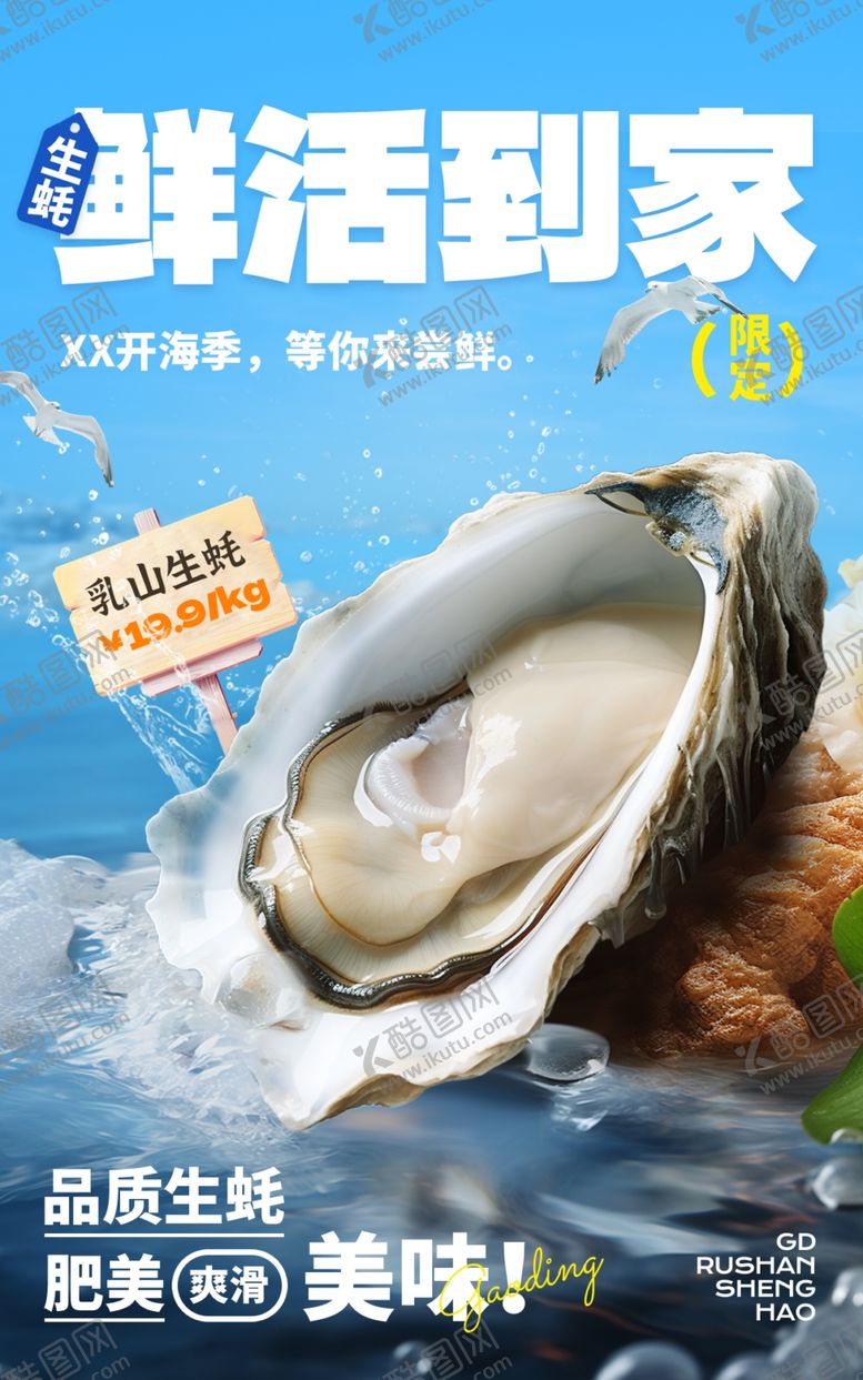 编号：97550904050234316570【酷图网】源文件下载-肥美生蚝