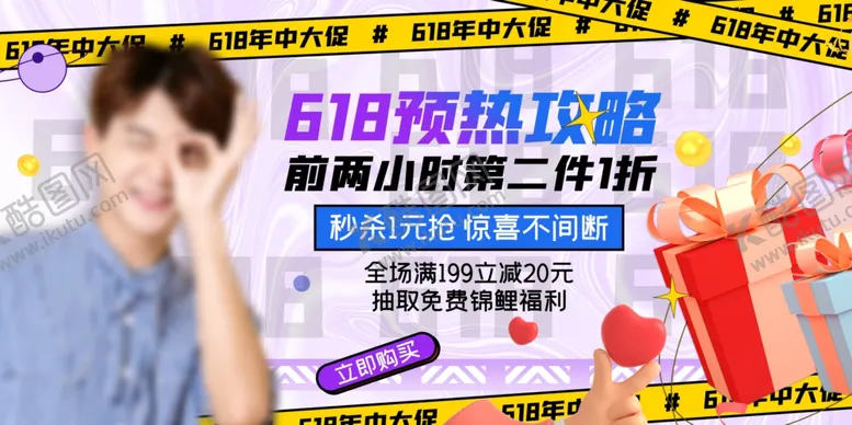 编号：32110907010107084923【酷图网】源文件下载-618海报