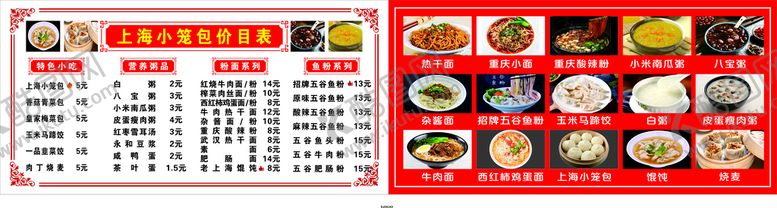 编号：83940310151609578163【酷图网】源文件下载-小笼包价目表
