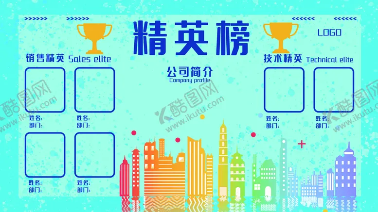 编号：76432509251231350431【酷图网】源文件下载-精英榜