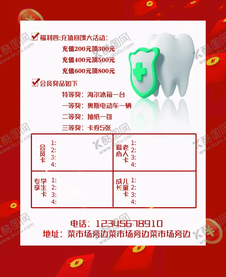 编号：84653009192351038376【酷图网】源文件下载-牙医开业