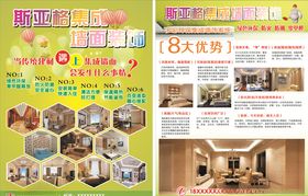 斯亚格集成DM宣传单