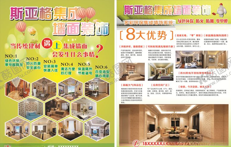 编号：11823805060303162938【酷图网】源文件下载-斯亚格集成DM宣传单