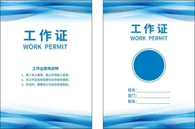 工作证时尚模板简约