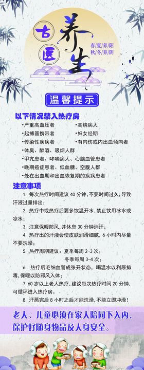 汗蒸房温馨提示