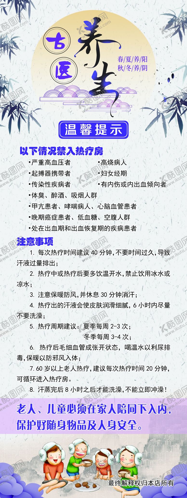 编号：67921307031344541650【酷图网】源文件下载-汗蒸房温馨提示海报、展架