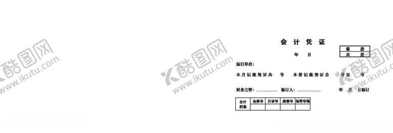 编号：79133203141744104502【酷图网】源文件下载-会计凭证