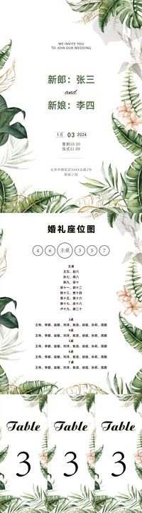 热带植物婚礼迎宾水牌