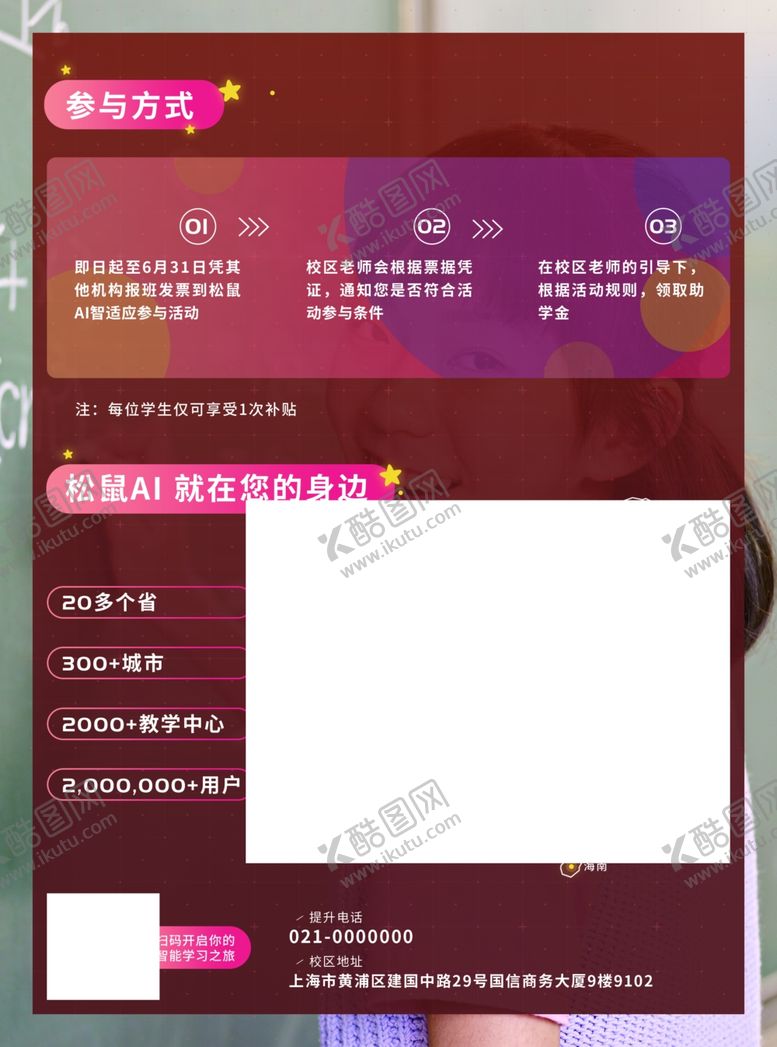 编号：85658905062001037117【酷图网】源文件下载-公益助学单页反面