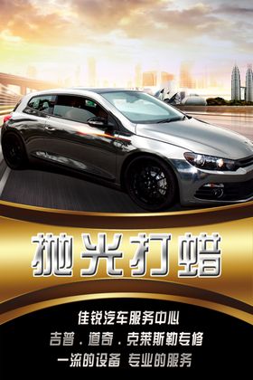 抛光打蜡