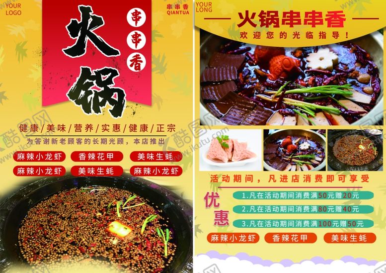 编号：84026207060104245304【酷图网】源文件下载-火锅菜单宣传单