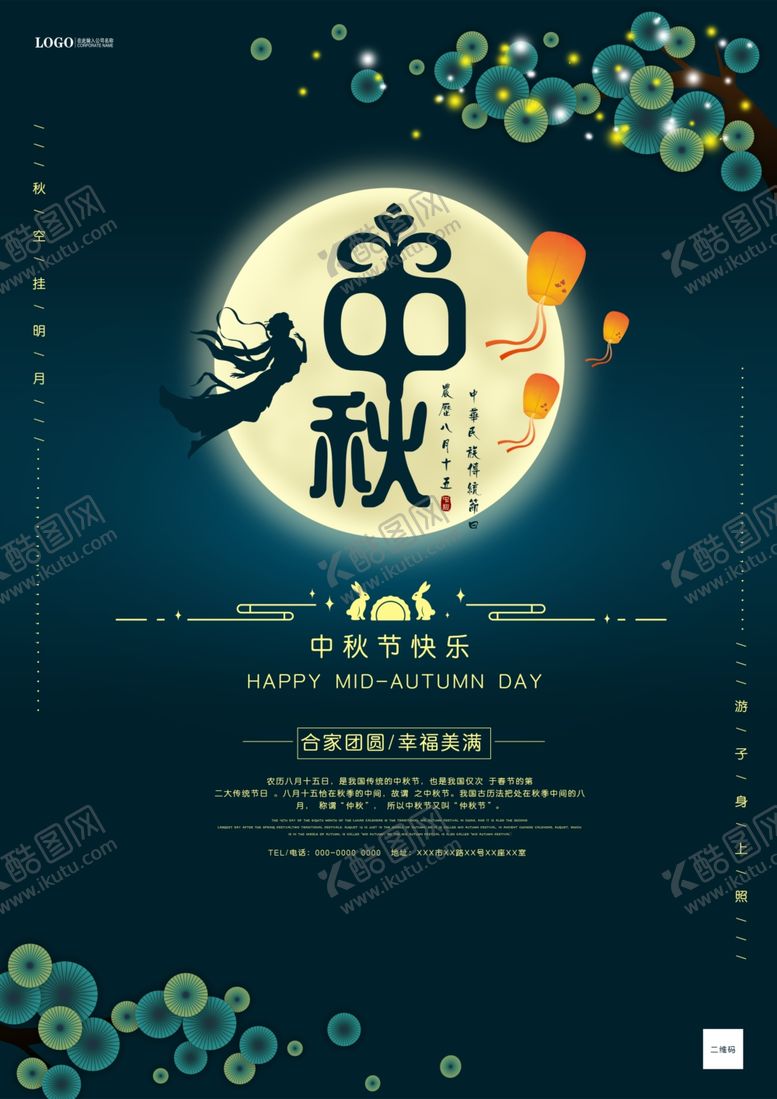 编号：17946006281632196091【酷图网】源文件下载-中秋节清新海报