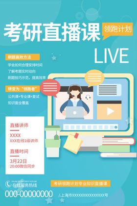 考研直播间