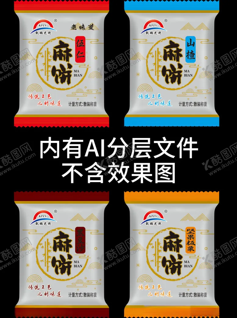 编号：40601402200232437474【酷图网】源文件下载-麻饼小包装