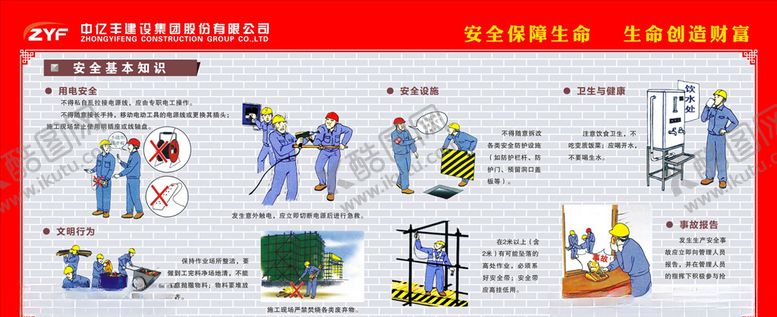 编号：50963105100639044502【酷图网】源文件下载-安全生产宣传栏
