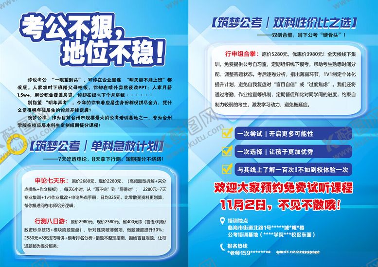 编号：19131311151905228677【酷图网】源文件下载-考公