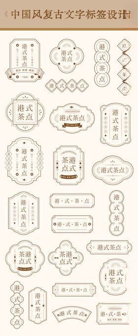 中国风复古图标设计素材